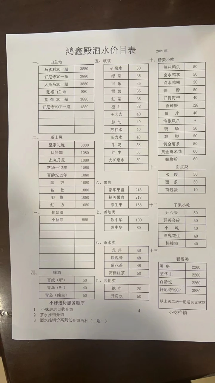 鸿鑫殿商务KTV国潮包厢